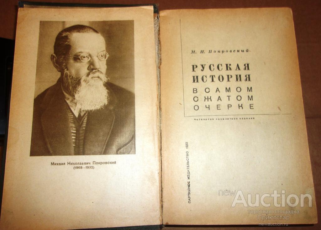 Михаил николаевич покровский презентация