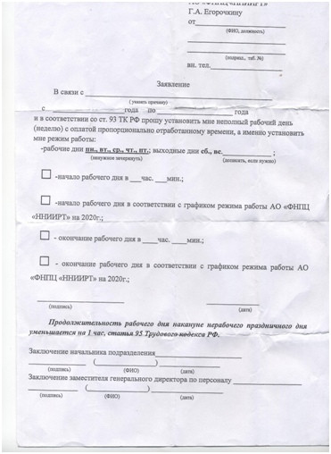 Скан документа, который предлагали подписать рабочим