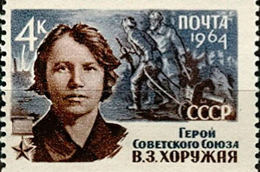 Почтовая марка с изображением В.З. Хоружей, СССР, 1964 г.