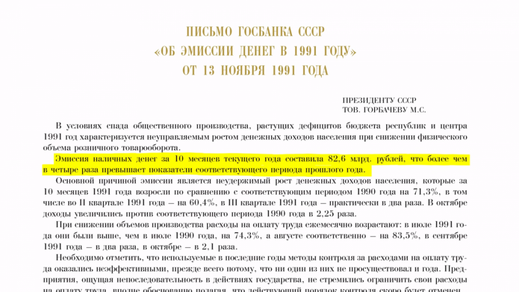 Письмо Госбанка СССР