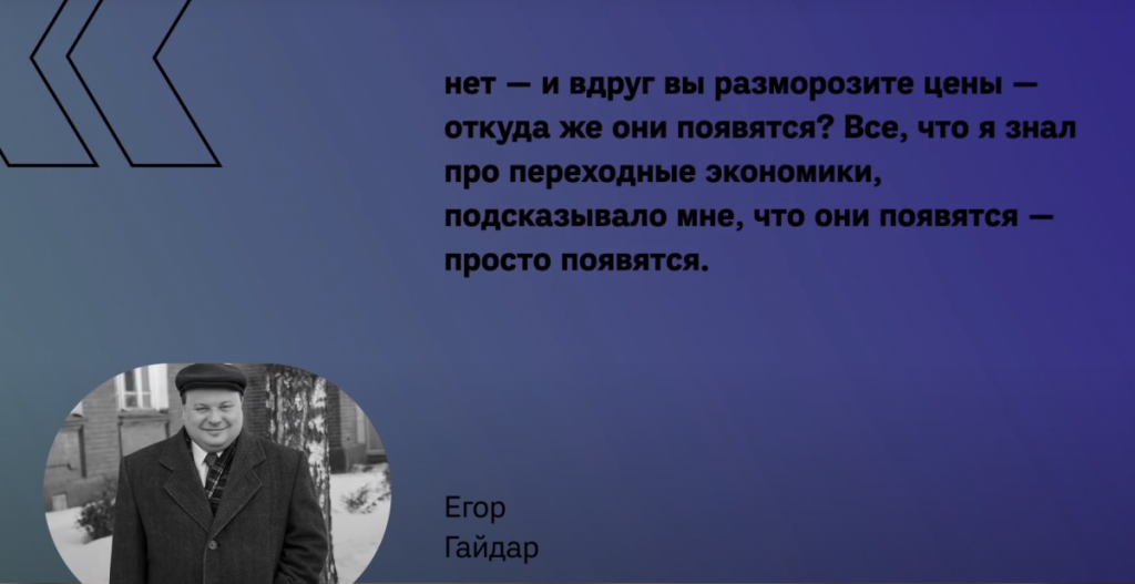 Цитата Егора Гайдара