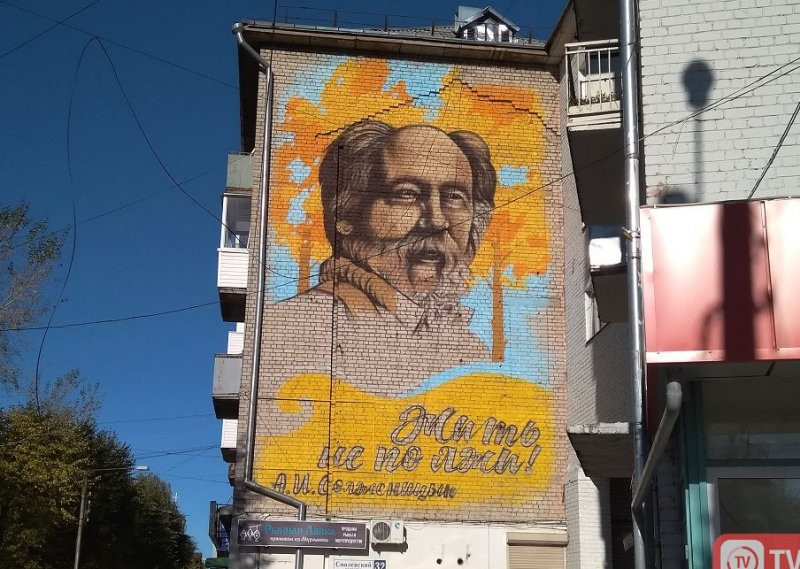 Портрет предателя Солженицына на стене дома в Твери