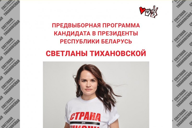 Скриншот из предвыборной программы кандидата в президенты Белоруссии Светланы Тихановской