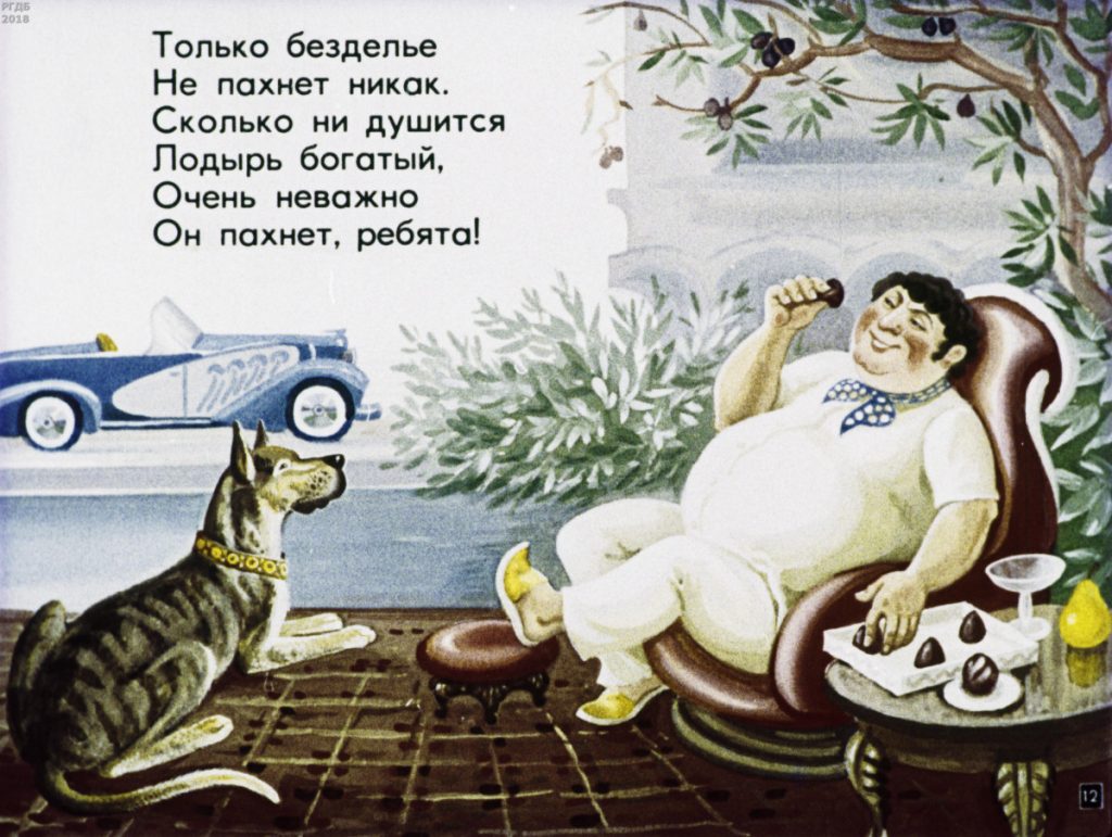 Кадр из диафильма "Чем пахнут ремесла", иллюстратор Д.Н. Ермак, СССР, 1980