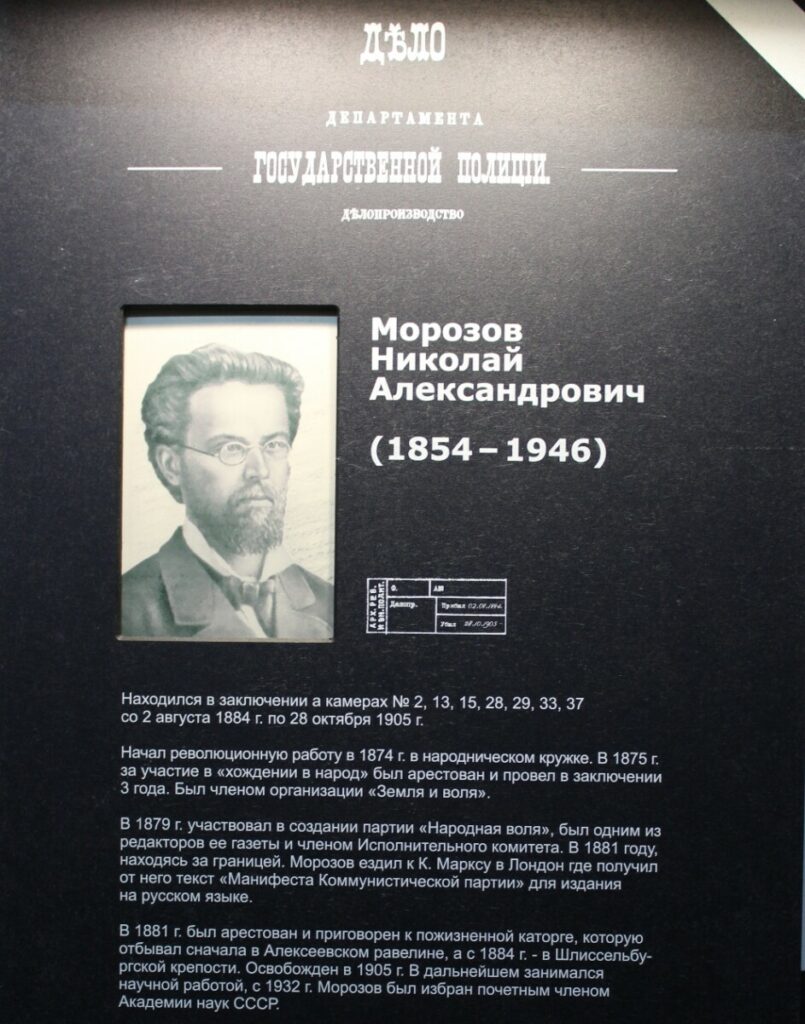 Информационный стенд о Н.А. Морозове в музее Шлиссельбургской крепости