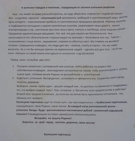 Листовка от "Кузнецких партизан"
